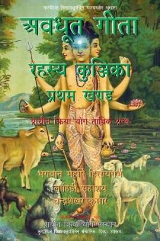 Cover of Avadhuta Gita Rahasya Kunjika