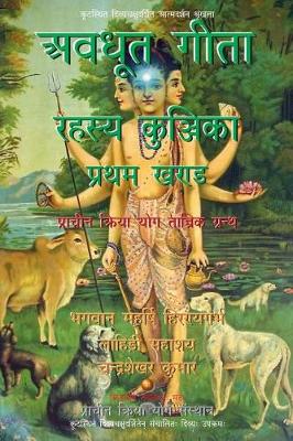 Book cover for Avadhuta Gita Rahasya Kunjika