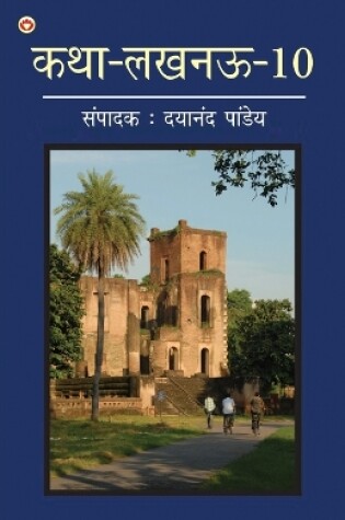 Cover of Katha-Lucknow-10 (कथा-लखनऊ-10)