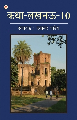 Book cover for Katha-Lucknow-10 (कथा-लखनऊ-10)