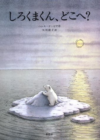 Book cover for Little Polar Bear : HB Japanes