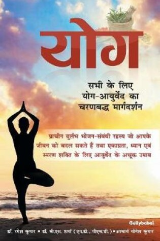 Cover of Yoga