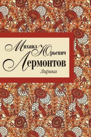 Cover of Лирика