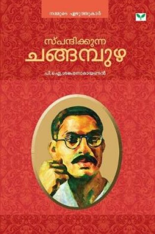 Cover of spandhikkunna changampuzha