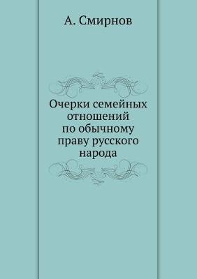 Book cover for Очерки семейных отношений по обычному пр&#1072