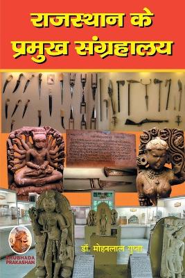 Book cover for &#2352;&#2366;&#2332;&#2360;&#2381;&#2341;&#2366;&#2344; &#2325;&#2375; &#2346;&#2381;&#2352;&#2350;&#2369;&#2326; &#2360;&#2306;&#2327;&#2381;&#2352;&#2361;&#2366;&#2354;&#2351;