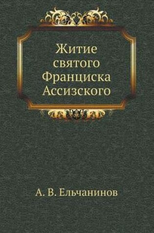 Cover of &#1046;&#1080;&#1090;&#1080;&#1077; &#1089;&#1074;&#1103;&#1090;&#1086;&#1075;&#1086; &#1060;&#1088;&#1072;&#1085;&#1094;&#1080;&#1089;&#1082;&#1072; &#1040;&#1089;&#1089;&#1080;&#1079;&#1089;&#1082;&#1086;&#1075;&#1086;