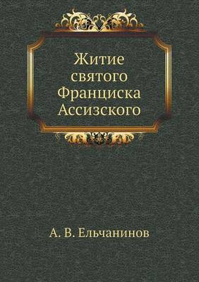 Cover of &#1046;&#1080;&#1090;&#1080;&#1077; &#1089;&#1074;&#1103;&#1090;&#1086;&#1075;&#1086; &#1060;&#1088;&#1072;&#1085;&#1094;&#1080;&#1089;&#1082;&#1072; &#1040;&#1089;&#1089;&#1080;&#1079;&#1089;&#1082;&#1086;&#1075;&#1086;