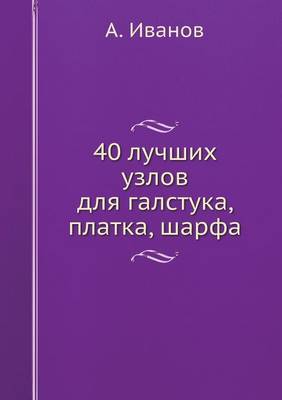 Book cover for 40 Luchshih Uzlov Dlya Galstuka, Platka, Sharfa