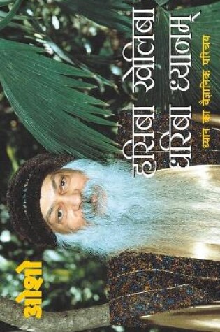 Cover of Hasiba Kheliba Dhariba Dhyanam