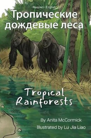 Cover of Tropical Rainforests (Russian-English)