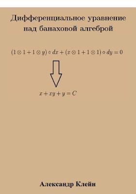 Book cover for Differential Equation over Banach Algebra (Russian Edition)