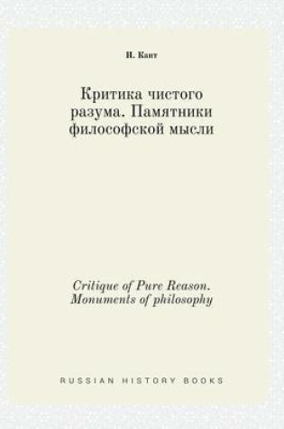 Cover of Critique of Pure Reason. Monuments of philosophy