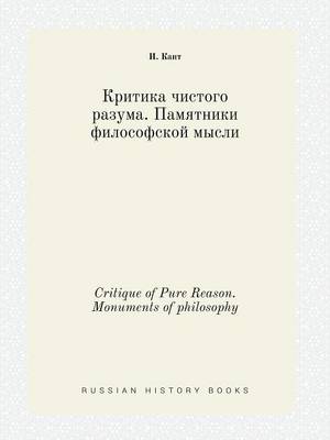 Book cover for Critique of Pure Reason. Monuments of philosophy