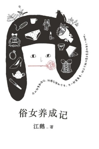 Cover of 俗女养成记