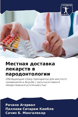 Cover of &#1052;&#1077;&#1089;&#1090;&#1085;&#1072;&#1103; &#1076;&#1086;&#1089;&#1090;&#1072;&#1074;&#1082;&#1072; &#1083;&#1077;&#1082;&#1072;&#1088;&#1089;&#1090;&#1074; &#1074; &#1087;&#1072;&#1088;&#1086;&#1076;&#1086;&#1085;&#1090;&#1086;&#1083;&#1086;&#1075;