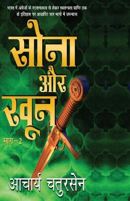 Book cover for Sona Aur Khoon - 2