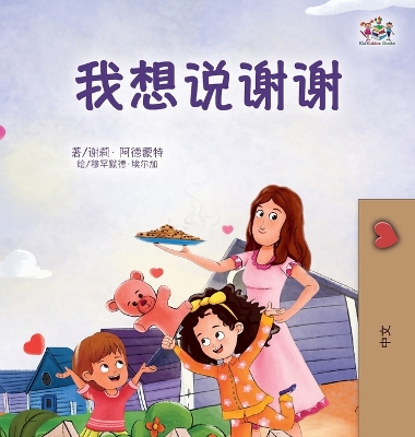 Cover of I am Thankful (Chinese Book for Children)