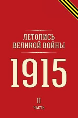 Cover of Letopis Velikoj Vojny 1915 G. Chast 2