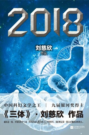 Cover of 2018 (Simplified Chinese)
