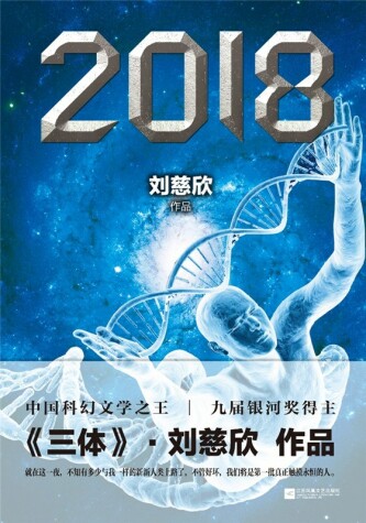 Book cover for 2018 (Simplified Chinese)
