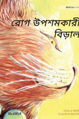 Cover of &#2480;&#2507;&#2455; &#2441;&#2474;&#2486;&#2478;&#2453;&#2494;&#2480;&#2496; &#2476;&#2495;&#2524;&#2494;&#2482;
