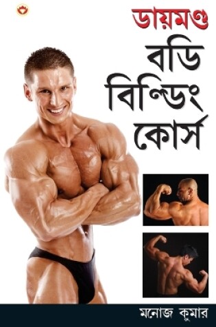 Cover of Body Building Course