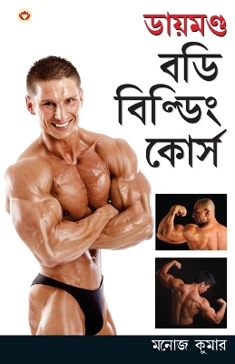 Book cover for Body Building Course