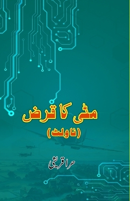 Cover of Mitti ka Qarz