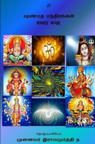 Cover of Shanmata Mantras Tamil