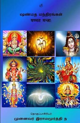 Cover of Shanmata Mantras Tamil