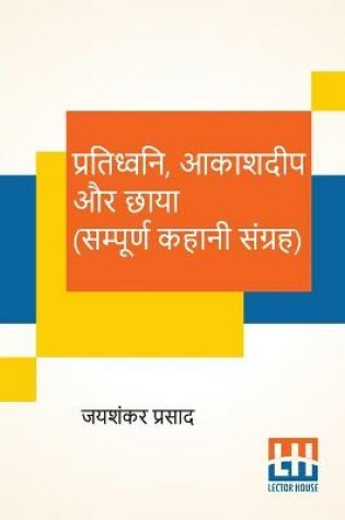 Cover of Pratidhwani, Aakashdeep Aur Chaaya (Sampoorna Kahani Sangraha)