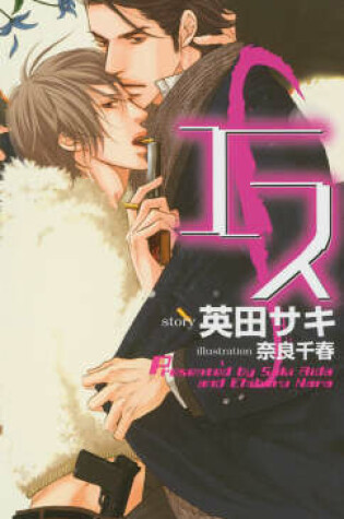 Cover of S Volume 1 (Yaoi Novel)