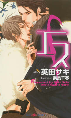 Book cover for S Volume 1 (Yaoi Novel)