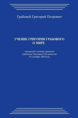 Cover of Uchenie Grigorija Grabovogo O Mire