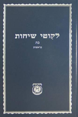 Book cover for Likutei Sichot Volume 25