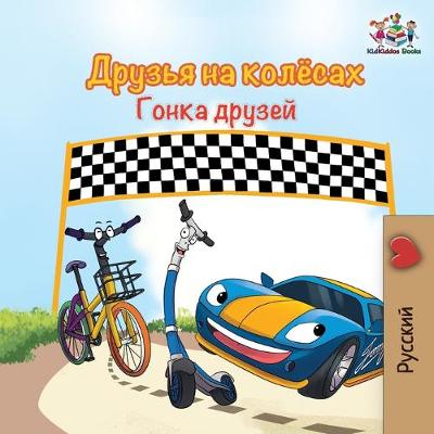 Book cover for The Wheels -The Friendship Race (Russian Kids Book)