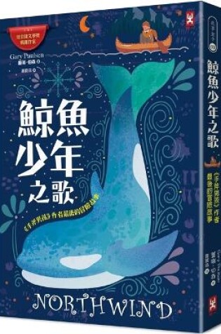 Cover of Song of the Whale Boy
