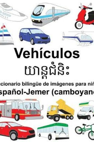 Cover of Español-Jemer (camboyano) Vehículos Diccionario bilingüe de imágenes para niños