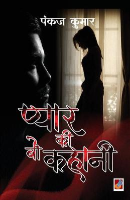 Book cover for Pyar ki Wo kahani