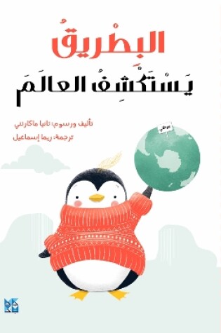 Cover of A Penguin Explores the World