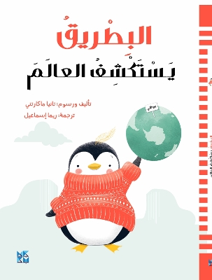 Book cover for A Penguin Explores the World