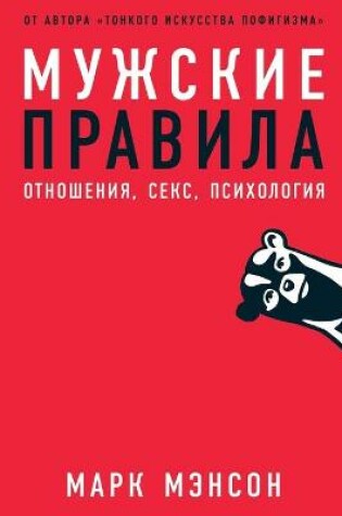 Cover of Мужские правила