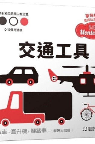 Cover of Baby Montessori: Vehicles