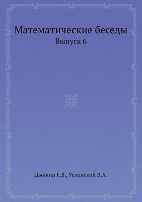 Book cover for Matematicheskie besedy Vypusk 6