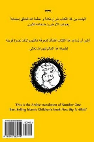 Cover of How Big Is Allah? (Arabic)