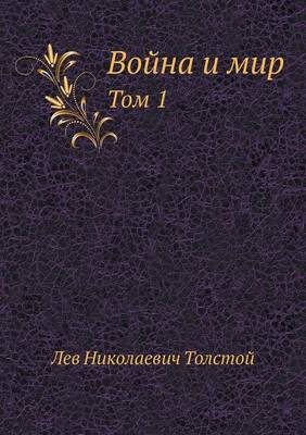 Book cover for Vojna I Mir Tom 1