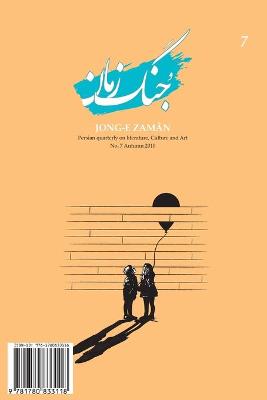 Book cover for Jong-e Zaman 7