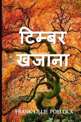 Book cover for लकड़ी खजाना