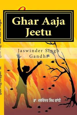 Cover of Ghar Aaja Jeetu